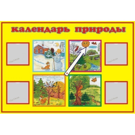 po0103 - Календарь природы